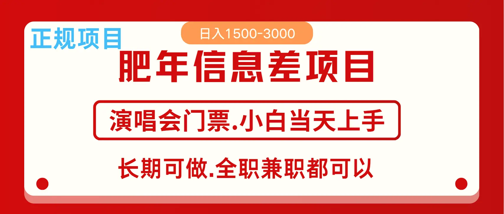 月入5万 跨年红利机会来了，纯手机项目，傻瓜式操作，新手日入1000＋-臭虾米项目网