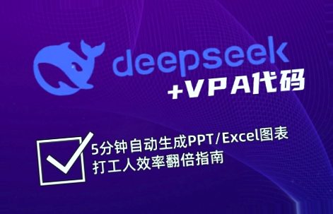 深度探索：Excel VBA教程助你解锁高效办公新技能-网赚项目